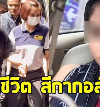 เปิดชีวิต สีกากอล์ฟ ก่อนล็อกเป้า จนเขย่าวงการสงฆ์