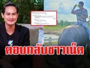 น้ำ รพีภัทร ตอบกลับชาวเน็ต หลังโดนคอมเมนต์แซะ “ก็คุณมีเงิน”