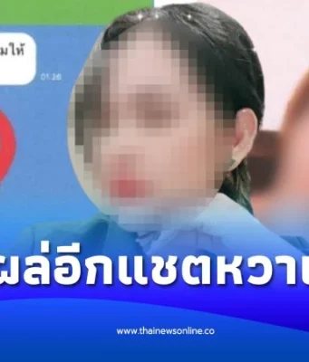 หลุดอีกแชต “สีกากอล์ฟ” คุยหวานกับพระรูปหนึ่งที่ยังไม่สึก