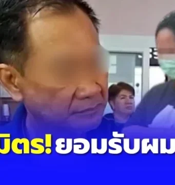 พี่มิตร ต่อหน้าเมียปฏิเสธสัมพันธ์ สีกากอล์ฟ ก่อนยอมรับเสียงอ่อน