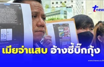 แฉ “คุณนายอ้อน” อ้างสนิท “บิ๊กกุ้ง” หลอกอินฟลูฯดัง สุดท้ายโป๊ะแตก