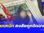 เฮี้ยนหนัก สาว 26 สิงร่างเพื่อนขอความเป็นธรรม ญาติเชื่อถูกจัดฉาก