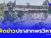 เปิดข้อเท็จจริง กระแสข่าว”ทหารไทย”ยึด”ปราสาทเขาพระวิหาร”คืน