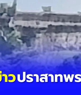 เปิดข้อเท็จจริง กระแสข่าว”ทหารไทย”ยึด”ปราสาทเขาพระวิหาร”คืน