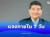 ภูมิธรรม สั่งอธิบดีกรมที่ดิน แจงภายใน 7 วัน ปมที่ดินเขากระโดง