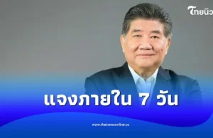 ภูมิธรรม สั่งอธิบดีกรมที่ดิน แจงภายใน 7 วัน ปมที่ดินเขากระโดง