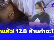 อดีตเจ้าอาวาสวัดชูจิต ยอมพูดแล้ว โอนเงินค่าอะไรให้ “สีกากอล์ฟ”