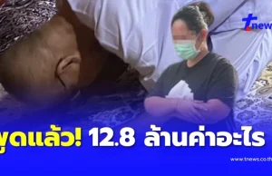 อดีตเจ้าอาวาสวัดชูจิต ยอมพูดแล้ว โอนเงินค่าอะไรให้ “สีกากอล์ฟ”