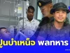 ปูนบำเหน็จ “พลทหาร” เหยียบบึ้มสูญเสียขา มอบเงินช่วยกว่าล้านบาท