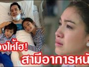 กบ สุวนันท์ ร้องไห้โฮ หลังสามีบรู๊ค ดนุพร เส้uประสาทโดนตัด อาการหuัก !!!