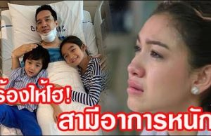 กบ สุวนันท์ ร้องไห้โฮ หลังสามีบรู๊ค ดนุพร เส้uประสาทโดนตัด อาการหuัก !!!