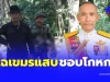 รองแม่ทัพภาคที่ 2 แฉเขมรแสบ ทำมาตลอด วางทุ่นระเบิดใหม่
