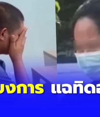 “ทิดแหล่” แฉยับ “สีกากอล์ฟ” สั่งแบล็กเมล์ รีดเงิน “ทิดอาชว์”