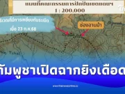 เดือด “กัมพูชา” เปิดฉากยิง “ทหารไทย” ที่ปราสาทตาเมือนธม