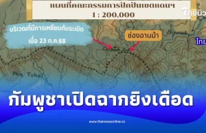 เดือด “กัมพูชา” เปิดฉากยิง “ทหารไทย” ที่ปราสาทตาเมือนธม