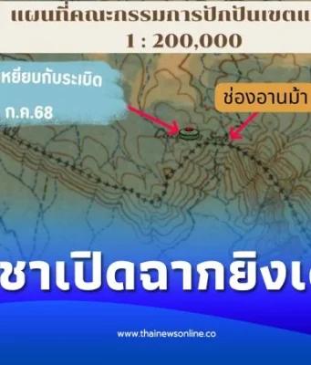เดือด “กัมพูชา” เปิดฉากยิง “ทหารไทย” ที่ปราสาทตาเมือนธม
