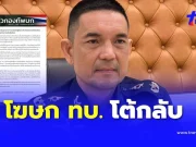 โฆษก ทบ. โต้กลับ กัมพูชา กล่าวหาไทยฝังทุ่นระเบิด ยันไม่ใช่ของไทย