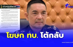 โฆษก ทบ. โต้กลับ กัมพูชา กล่าวหาไทยฝังทุ่นระเบิด ยันไม่ใช่ของไทย