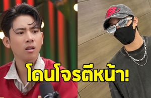 พระเอกดัง ขอบคุณโจรตีหน้า หลังได้หน้าใหม่หล่อกว่าเดิม