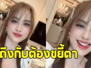 ขวัญ อุษามณี แจกความสดใส พร้อมลั่นไม่สะดวกแก่