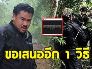 กัน จอมพลัง เสนออีก 1 วิธีตอบโต้กัมพูชา