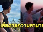 แฟนๆใจหาย พระเอกดัง ประกาศไม่เล่นละครแล้ว