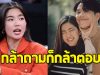 ก้อย อรัชพร ตอบตรง หลังโดนถามแต่งเพลงให้ นิกกี้ จริงไหม