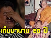 โก๊ะตี๋ อารามบอย ร่ำไห้ เคลียร์ปมเนรคุณ เอ็ดดี้ ผีน่ารัก