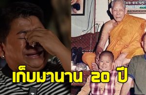 โก๊ะตี๋ อารามบอย ร่ำไห้ เคลียร์ปมเนรคุณ เอ็ดดี้ ผีน่ารัก