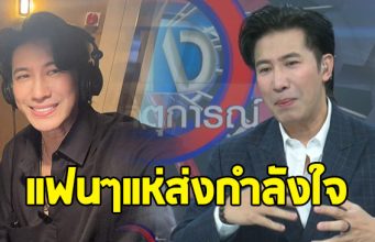 หนุ่ม กรรชัย ยอมพูดแล้ว สาเหตุไม่มาจัดรายการทั้งสัปดาห์