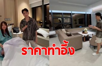 ยิว ฉัตรมงคล รีวิวห้องคลอดรพ. พร้อมราคาที่ทำอ้าปากค้าง