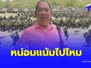 “ไพศาล” แฉเขมรซุ่มยิงไทย แนะถล่มกองบัญชาการตอบโต้ กันครหา