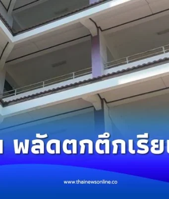 สุดเศร้า นร.หญิง ม.ต้น พลัดตกอาคารเรียนชั้น 7 ดับ โรงเรียนดังดับ