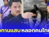 “กัน จอมพลัง” แฉเหลี่ยม “ขอทานกัมพูชา” หลอกขอเศษเงินได้วันละ 4 พัน