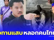 “กัน จอมพลัง” แฉเหลี่ยม “ขอทานกัมพูชา” หลอกขอเศษเงินได้วันละ 4 พัน