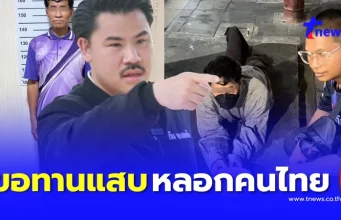 “กัน จอมพลัง” แฉเหลี่ยม “ขอทานกัมพูชา” หลอกขอเศษเงินได้วันละ 4 พัน