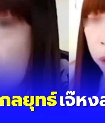 “เจ๊หงส์” ถ่ายคลิปลับ1,691 ราย สื่อนอกแฉเคล็ดลับใช้พิชิตใจชาย