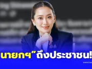 “นายกรัฐมนตรี” โพสต์ถึง ประชาชนคนไทยทุกคน กรณี “พายุวิภา” แล้ว