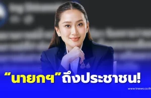 “นายกรัฐมนตรี” โพสต์ถึง ประชาชนคนไทยทุกคน กรณี “พายุวิภา” แล้ว