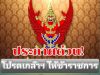 โปรดเกล้าฯ ให้ข้าราชการตุลาการพ้นจาก ตำแหน่ง จำนวน 6 ราย