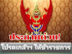 โปรดเกล้าฯ ให้ข้าราชการตุลาการพ้นจาก ตำแหน่ง จำนวน 6 ราย