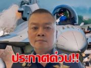 กองทัพภาค 2 ประกาศเตือน! ขอประชาชนเฝ้าระวังสถานการณ์ชายแดนไทย-กัมพูชายังไม่เข้าสู่ภาวะปกติ