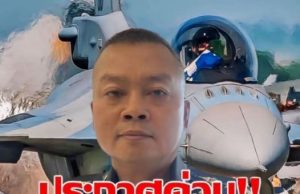 กองทัพภาค 2 ประกาศเตือน! ขอประชาชนเฝ้าระวังสถานการณ์ชายแดนไทย-กัมพูชายังไม่เข้าสู่ภาวะปกติ