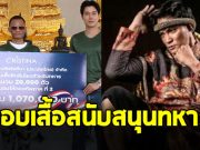เปิดภาพล่าสุด จา พนม มอบเสื้อยืด 2 หมื่นตัว ให้ทหารชายแดน