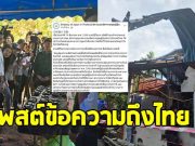 สถานทูตญี่ปุ่น โพสต์ข้อความถึงประเทศไทย หลังลงพื้นที่ชายแดนศรีสะเกษ