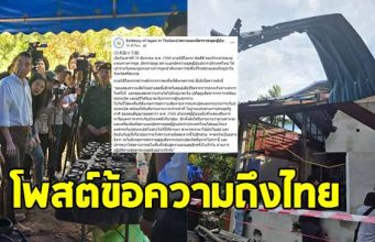 สถานทูตญี่ปุ่น โพสต์ข้อความถึงประเทศไทย หลังลงพื้นที่ชายแดนศรีสะเกษ