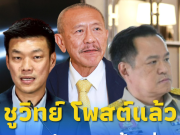 “ชูวิทย์”โพสต์แล้ว เตือนสติพรรคประชาชน พายเรือให้หนูนั่งนายกฯ