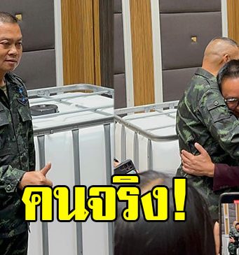 ดาราหนุ่มคนดัง มอบถังน้ำ 100 ถัง สู่ชายแดนให้ แม่ทัพภาคที่ 2