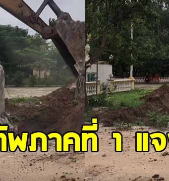 กองทัพภาคที่ 1 แจงแล้วคลิปขุดหลักเขต หลังสร้างความเข้าใจผิด