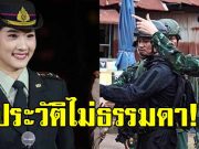 เปิดวาร์ป ผู้กองอะตอม เจ้าของภาพไวรัลดัง ทหารหญิงชี้นิ้วไล่ ทหารกัมพูชา